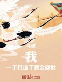 Dou Po: I Single-handedly Created a Golden Age