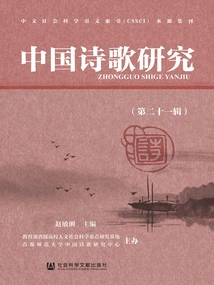 Research on Chinese Poetry (Volume 21)