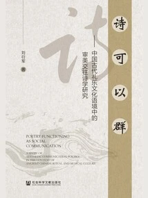 Poetry Can Be a Group: a Study on the Poetics of Aesthetic Communication in the Context of Ancient Chinese Ritual and Music Culture