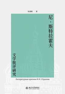 A Study of Literary Criticism of N. Strahov