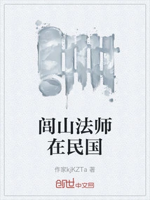 Master Lushan in the Republic of China
