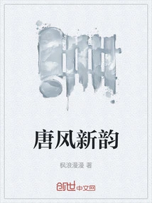 Tang Style New Rhyme