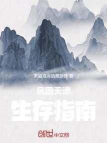 Tianjin Survival Guide in the Republic of China