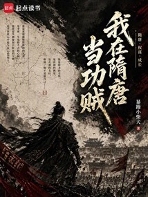 I Was a Criminal Thief in the Sui and Tang Dynasties