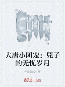 The Little Group Favorite of the Tang Dynasty: Si Zi's Carefree Years