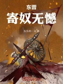 Eastern Jin Dynasty: No Regrets in Sending Slaves