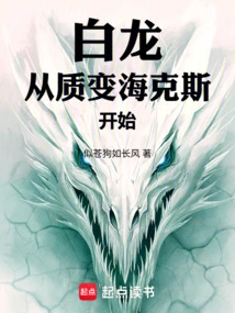 White Dragon: Starting from the Qualitative Transformation of Hex