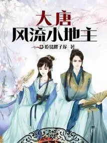 The Romantic Little Landlord of the Tang Dynasty