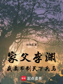 My Father Li Yuan, I Want to Control the World's Soldiers and Horses