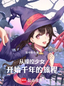 A Thousand-year Journey Begins by Controlling a Girl
