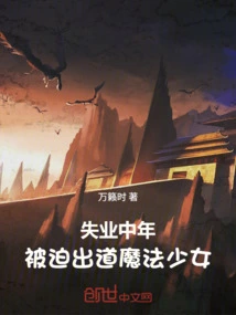 Unemployed Middle-aged Man Forced to Debut as a Magical Girl