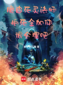 It Makes Sense for the Squishy Necromancer to Be Afraid of Death and Increase His Body Completely, Right?
