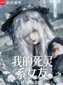 My Undead Girlfriend