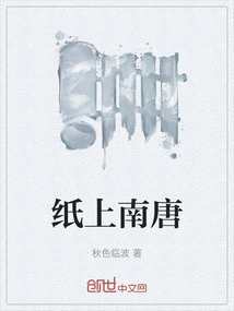 Southern Tang Dynasty on Paper