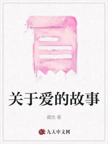 Story About Love