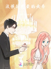 The Empress Who Has Never Been in Love