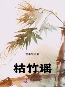 The Ballad of Dry Bamboo