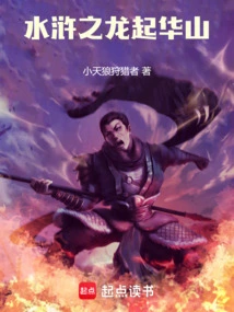 The Dragon of the Water Margin Rises from Huashan