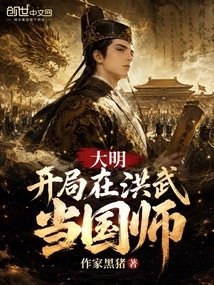 Ming Dynasty: Start as a National Advisor in Hongwu
