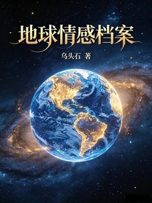 Earth Emotion Archives