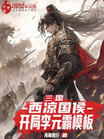Three Kingdoms: Marquis of Xiliang, Li Yuanba Template at the Beginning