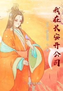 I Open a Company in Chang'an