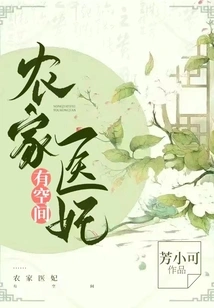 There is Room for the Peasant Doctor's Concubine