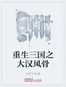 The Character of the Han Dynasty Reborn in the Three Kingdoms