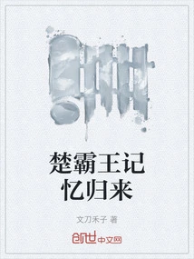 The Memory of King Chu Ba Returns