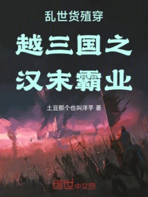 Commodity Colonization in Troubled Times Through the Three Kingdoms and the Hegemony of the Late Han Dynasty