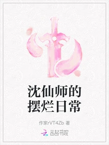 Master Shen Xian's Daily Routine