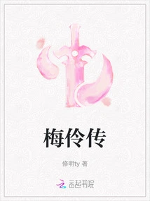 The Legend of Mei Ling