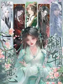 I Fell in Love with My Senior Sister Online and Was Spoiled by the Immortals