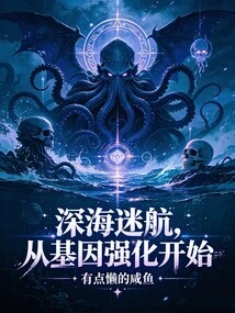 Deep Sea Trek Begins with Genetic Enhancement