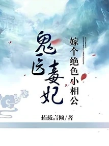 Ghost Doctor and Poisonous Concubine: Marry a Stunning Young Husband