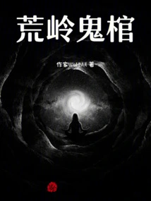 Huangling Ghost Coffin