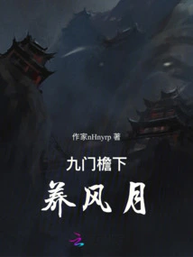 Raising the Moon under the Eaves of Nine Gates