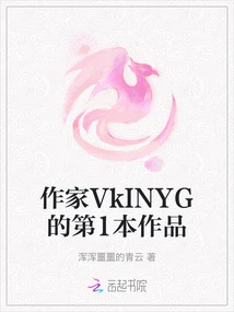 Author Vkinyg's First Work