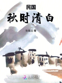 Republic of China, Innocence in Autumn