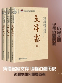 Archives of Famous Frontier Research Scholars from the National University of China (3 Volumes in Total)
