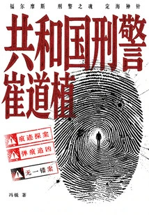 Republic Detective Choi Do-sik