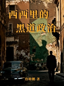 Sicilian Mafia Politics
