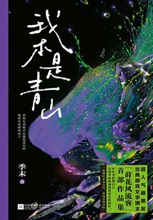 I Am Qingshan