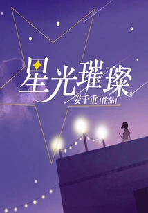 Shining Stars