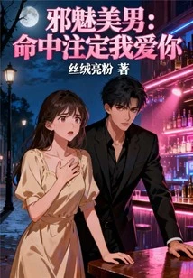 Evil and Charming Man: I Am Destined to Love You
