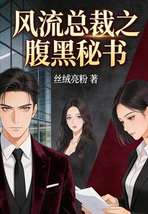 The Shady Secretary of the Romantic President