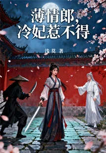 A Thin Lover, Concubine Leng Cannot Be Offended