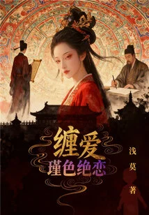 Entangled Love: Jin Se Jue Lian