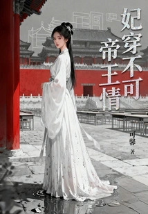 The Concubine Cannot Wear It: Imperial Love
