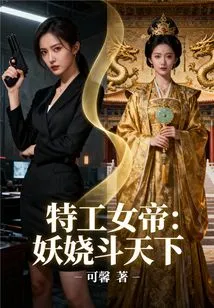 Agent Empress: Enchanting Fights the World